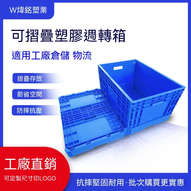 諾行 折疊塑膠箱 80*60*23cm工業收納箱 可折疊周轉箱 實用加厚 倉庫物流儲物收納箱