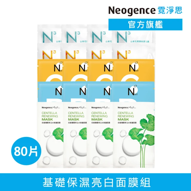 霓淨思面膜