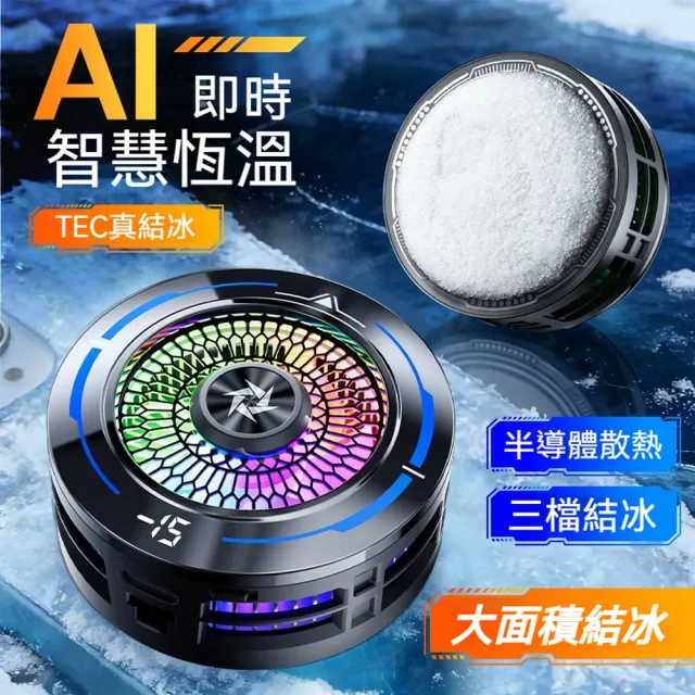 【ANTIAN】618大促  SL83 真結冰 AI控溫半導體製冷手機散熱器 快速降溫電競手機磁吸降溫背夾 降溫神器