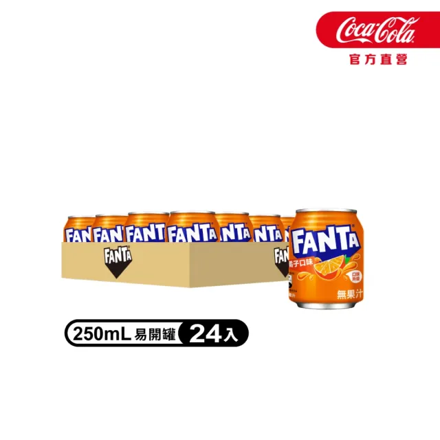 【Fanta 芬達】橘子汽水 易開罐250ml x24入/箱