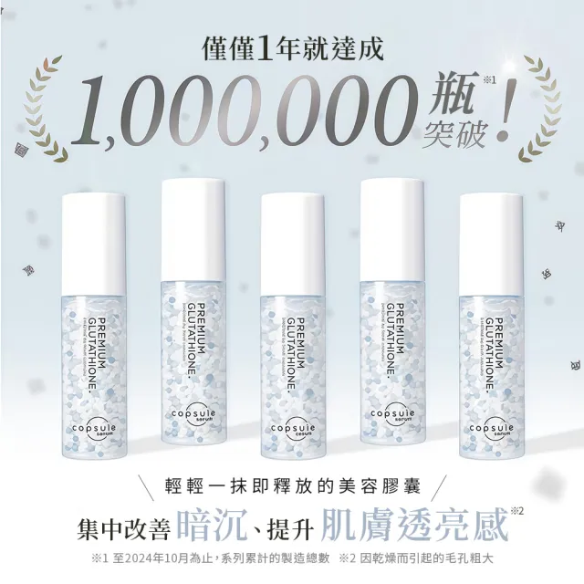 【CAPSULE SERUM】珂蓓思 高濃度極光雪白穀胱精華30mL(穀胱甘肽/膠原蛋白/玻尿酸/神經醯胺/積雪草/美白)