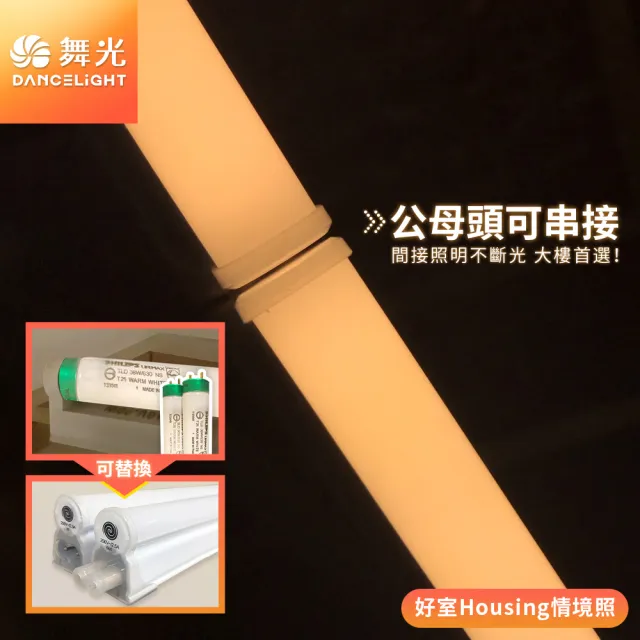 【DanceLight 舞光】4入組 4呎LED壁切三色支架燈T5 18W一體化調色層板燈(串接線另購)