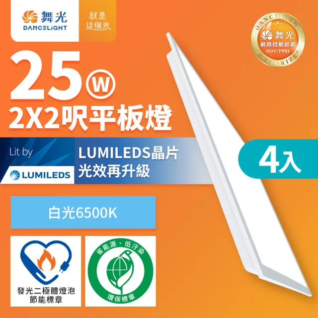 【DanceLight 舞光】4入 節能/環保雙認證 LED柔光平板燈 2呎X2呎 25W輕鋼架面板燈 白光6500K(D-PD25D-EGR1)