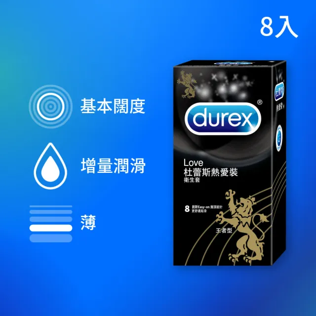 【Durex 杜蕾斯】熱愛裝王者型保險套8入/盒(避孕套/衛生套/基本防護系列)