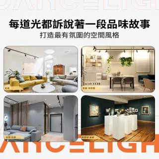 【DanceLight 舞光】4入組 20W邱比特軌道燈 一體式方便安裝 長管型 時尚白/貴族黑(白光/自然光/黃光)