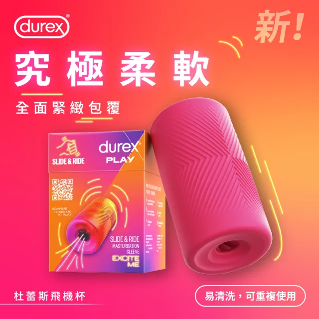 【Durex 杜蕾斯】飛機杯1入(情趣用品/成人用品/成人情趣/自慰/成人用品/飛機杯/性用品/按摩棒)
