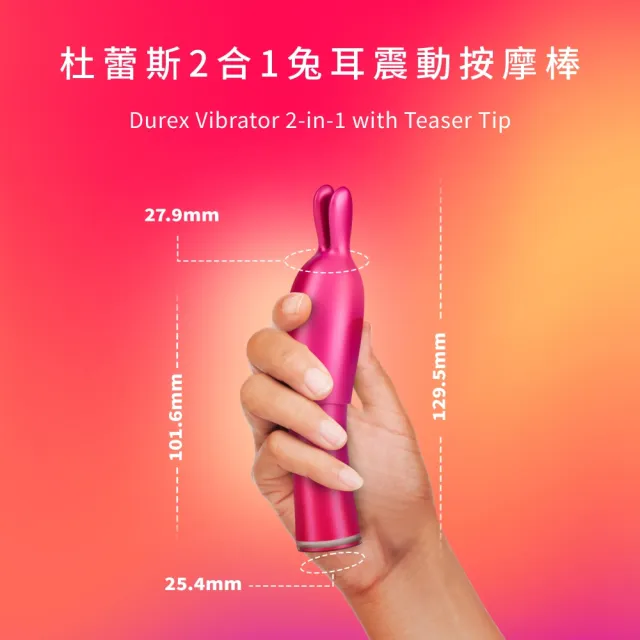 【Durex 杜蕾斯】二合一兔耳震動按摩棒1入(情趣用品/成人用品/成人情趣/自慰/飛機杯/性用品/成人展)