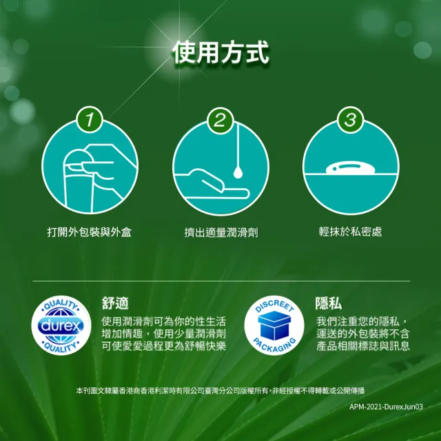【Durex 杜蕾斯】蘆薈潤滑劑1入(50ml 潤滑劑推薦/潤滑劑使用/潤滑液/潤滑油/水性潤滑劑/成人展)