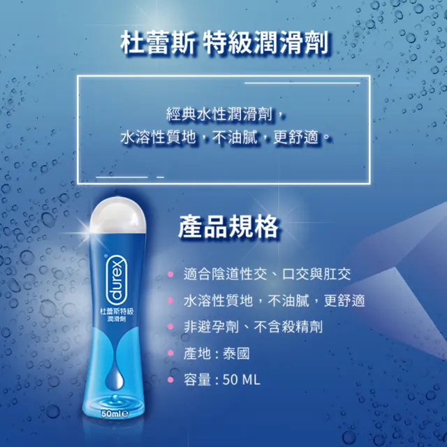 【Durex 杜蕾斯】特級潤滑劑1入(50ml 潤滑劑推薦/潤滑劑使用/潤滑液/潤滑油/水性潤滑劑/成人展)