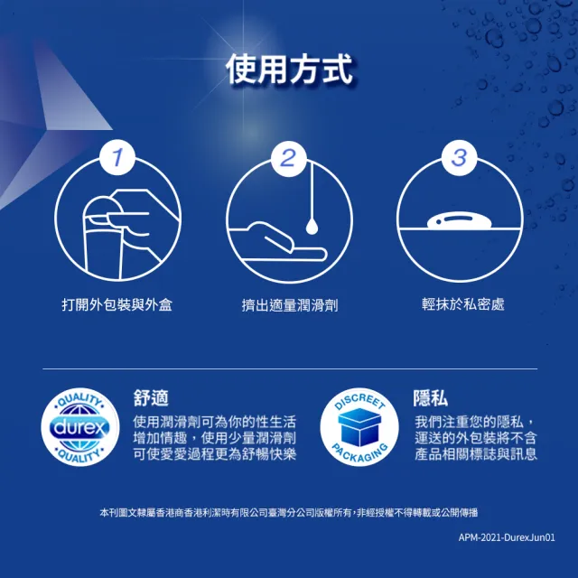 【Durex 杜蕾斯】特級潤滑劑1入(50ml 潤滑劑推薦/潤滑劑使用/潤滑液/潤滑油/水性潤滑劑/成人展)