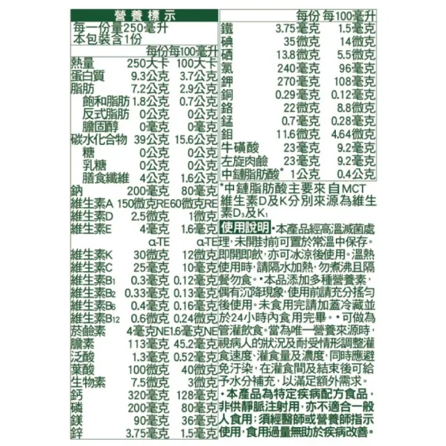 【桂格完膳】完膳營養素 原味無糖 24瓶+贈2瓶(共26瓶)