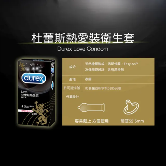 【Durex 杜蕾斯】熱愛裝王者型衛生套1盒(8入 保險套/衛生套/避孕套/安全套/避孕/避孕套/保險套推薦)