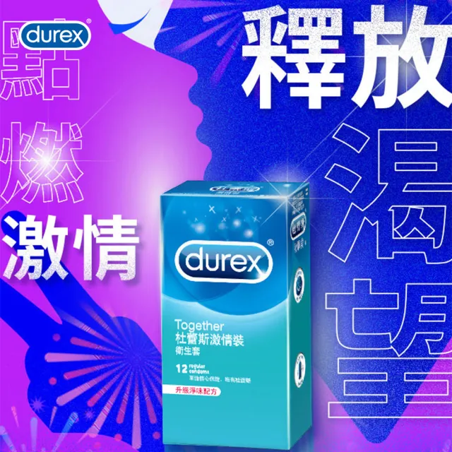 【Durex 杜蕾斯】激情裝衛生套1盒(3入 保險套/衛生套/避孕套/安全套/避孕/避孕套/保險套推薦)