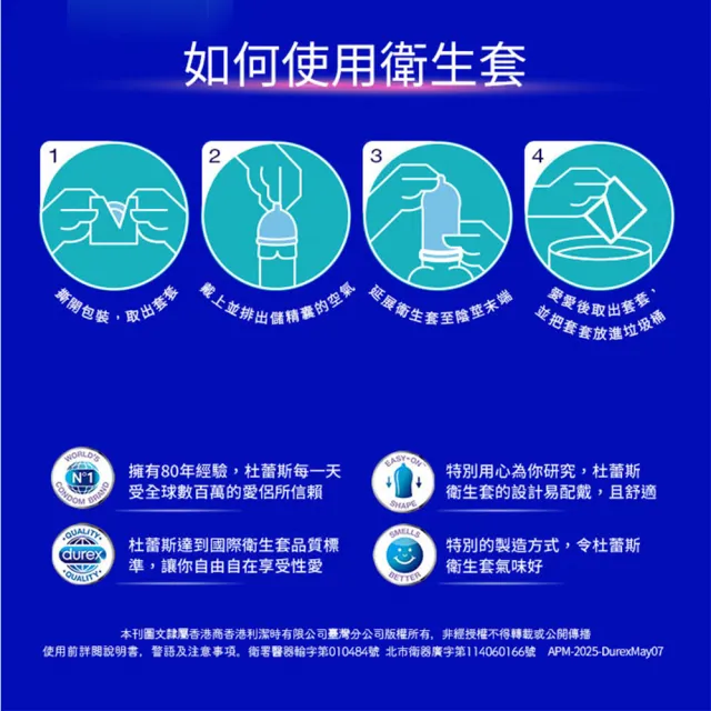 【Durex 杜蕾斯】激情裝衛生套1盒(3入 保險套/衛生套/避孕套/安全套/避孕/避孕套/保險套推薦)