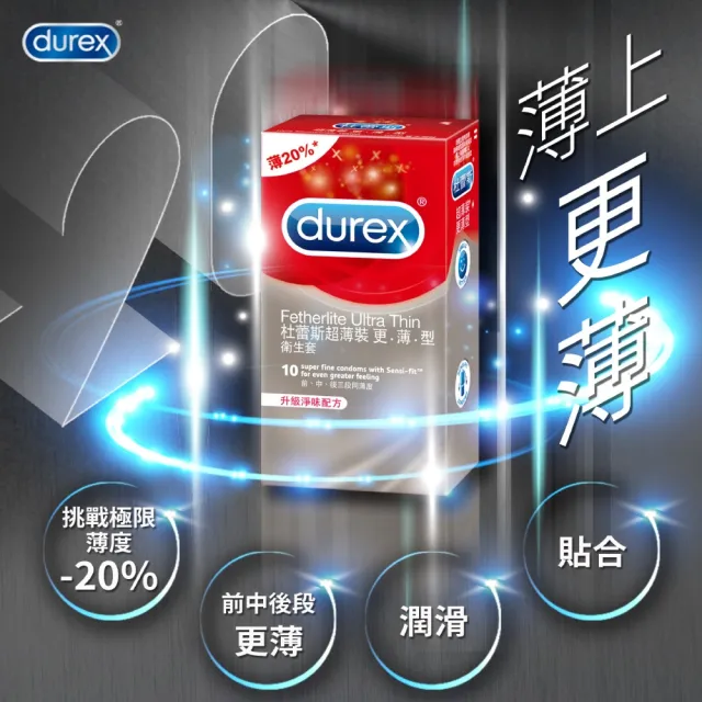【Durex 杜蕾斯】超薄裝更薄型衛生套9盒(共27入 保險套/衛生套/避孕套/安全套/避孕/保險套推薦)