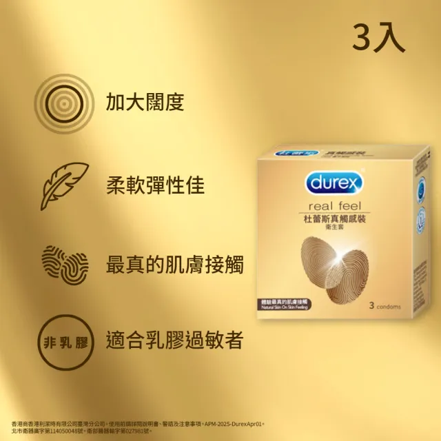 【Durex 杜蕾斯】真觸感裝衛生套1盒(3入 保險套/衛生套/避孕套/安全套/避孕/避孕套/保險套推薦)