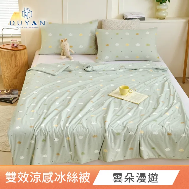 【DUYAN 竹漾】Cool-Fi  雙效涼感冰絲涼被 / 多款任選 涼被 涼感被 冰冰被