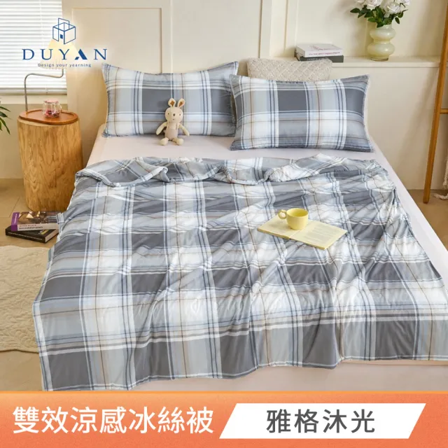 【DUYAN 竹漾】Cool-Fi  雙效涼感冰絲涼被 / 多款任選 涼被 涼感被 冰冰被