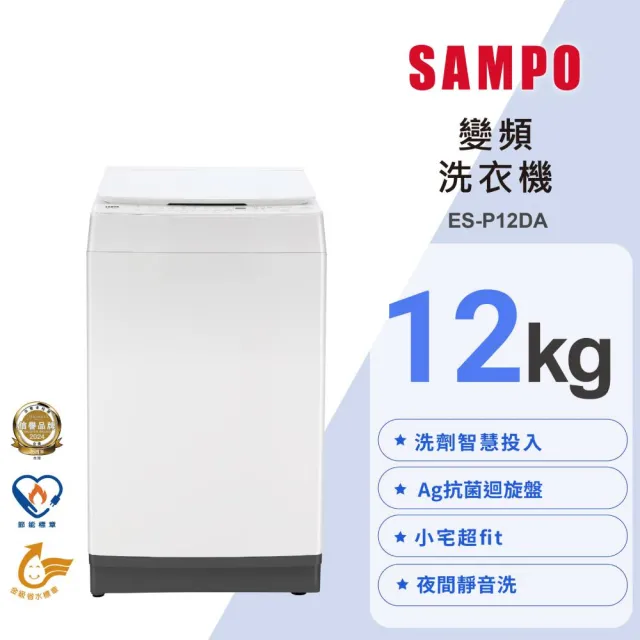 【2026】聲寶洗衣機推薦｜10款高評價人氣品牌排行榜 | BALIMAN情報局