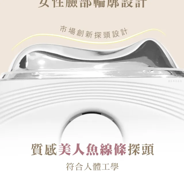 【Beroso 倍麗森】Pro餅乾機拉提緊顏美容儀(冰感導入 按摩儀 刮痧按摩 美容儀推薦 臉部按摩儀 冰感導入)