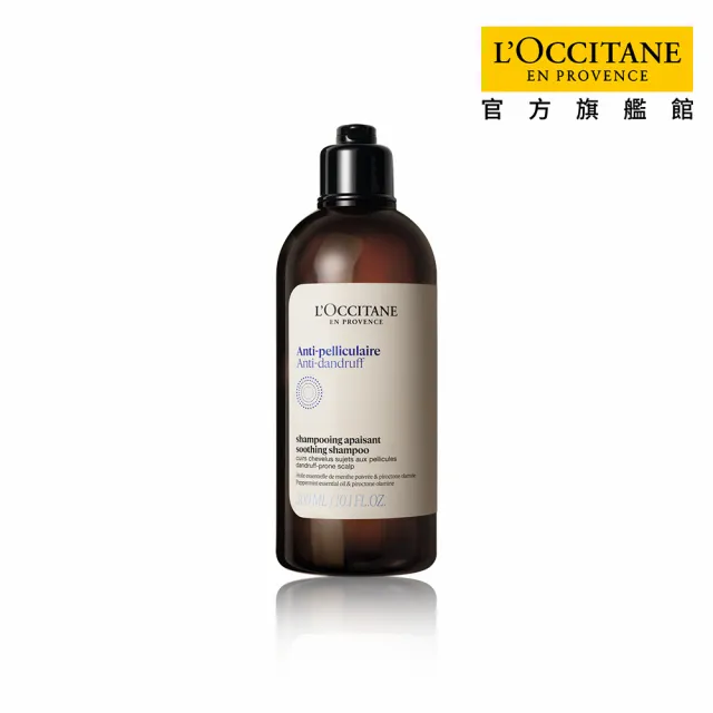 【L’Occitane 歐舒丹】官方直營 草本精華抗屑洗髮乳300ml