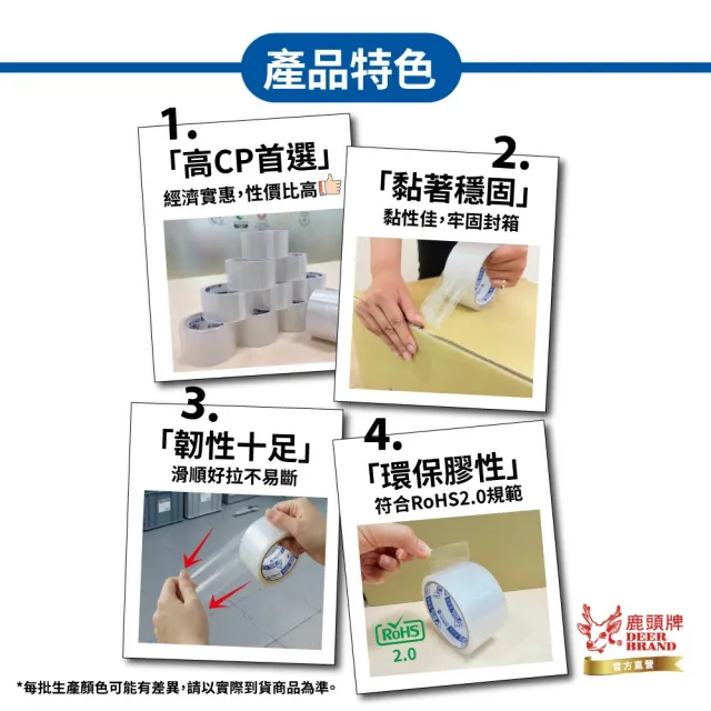 【DEER BRAND 鹿頭牌】OPP霧透封箱膠帶120入/箱 48mmX90M(箱購 封箱膠帶 包貨 搬家)
