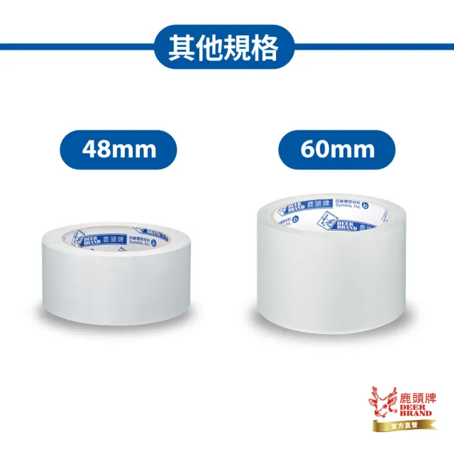 【DEER BRAND 鹿頭牌】OPP霧透封箱膠帶120入/箱 48mmX90M(箱購 封箱膠帶 包貨 搬家)