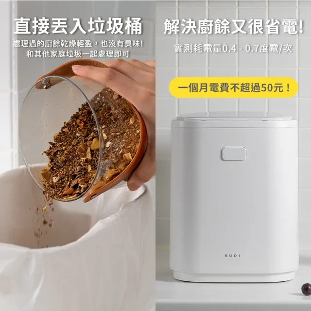 【KUDI 庫迪】4.5L DACO 廚餘機PRO(乾燥處理型 政府補助 除臭 殺菌廚餘機 家用廚餘機)