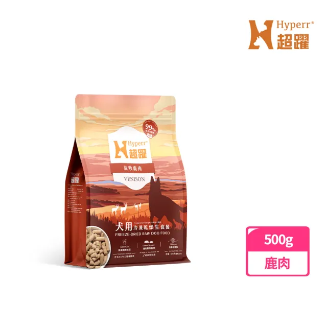【Hyperr 超躍】鹿肉500g 狗狗 凍乾生食餐(常溫保存/寵物食品/狗食品/冷凍乾燥/狗主食/狗飼料)