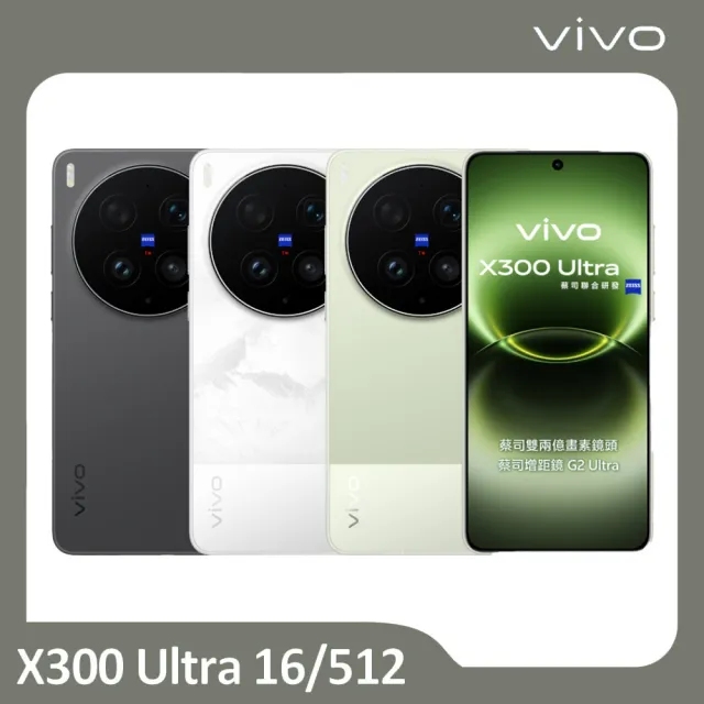 【vivo】X300 Ultra 5G 6.82吋 (16G/512G/Snapdragon 8 Elite Gen 5/2億蔡司鏡頭/AI手機)