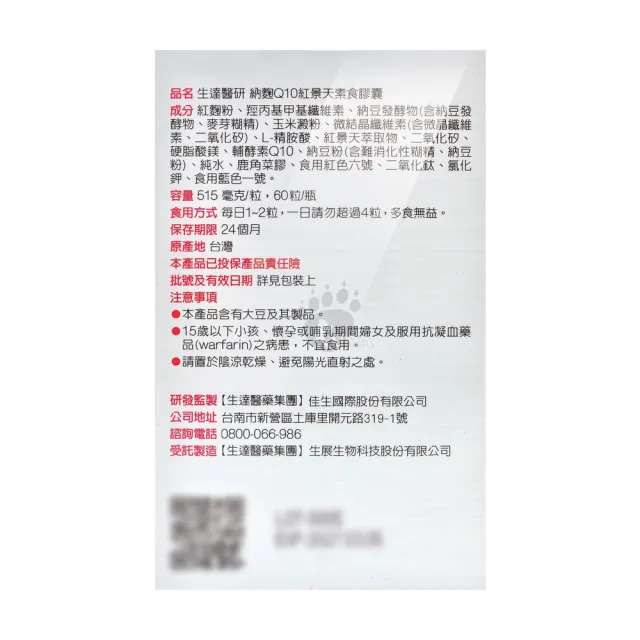【生達醫研】納麴Q10紅景天素食膠囊X1盒(60粒/盒-納豆紅麴/台灣紅麴)