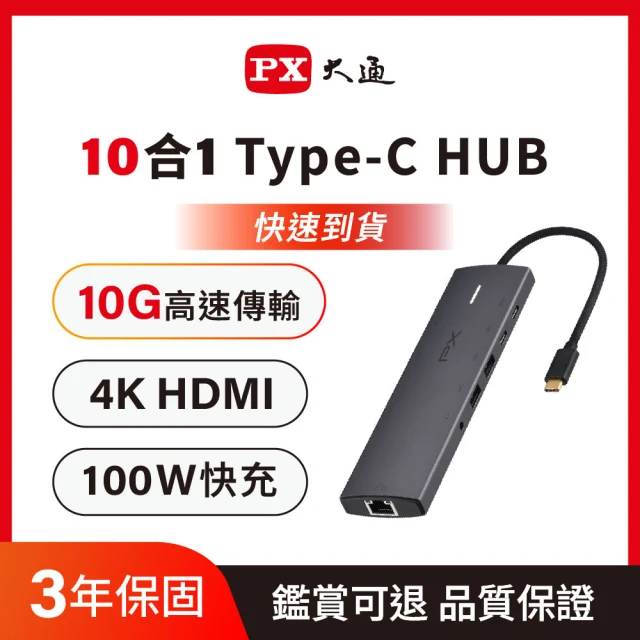 hub集線器