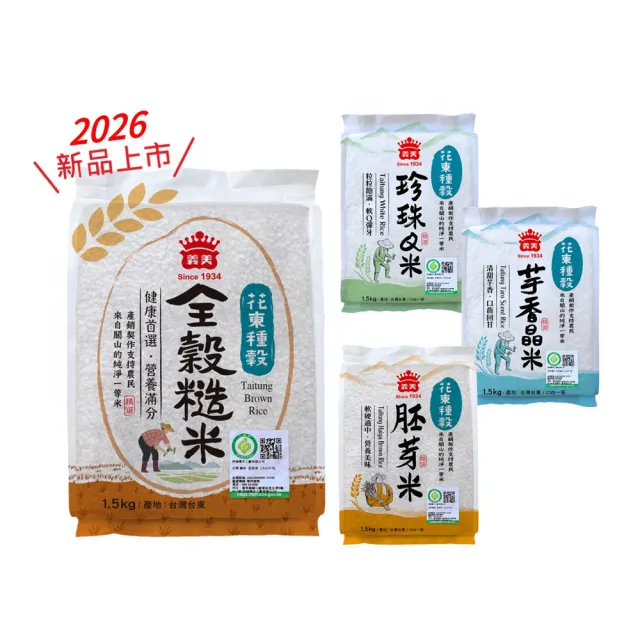 【義美】花東種全穀糙米1.5kg*4入