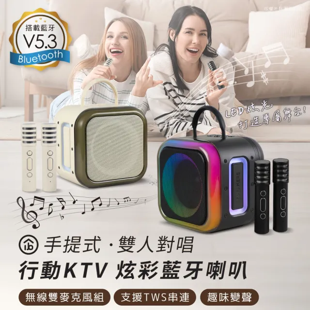 【aibo】LX25 手提式雙人對唱行動KTV 炫彩藍牙喇叭無線麥克風組