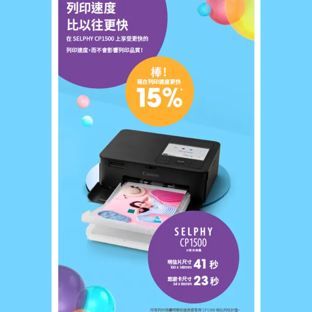 【Canon】SELPHY CP1500 熱昇華相片印表機_公司貨(內含54張相印紙)