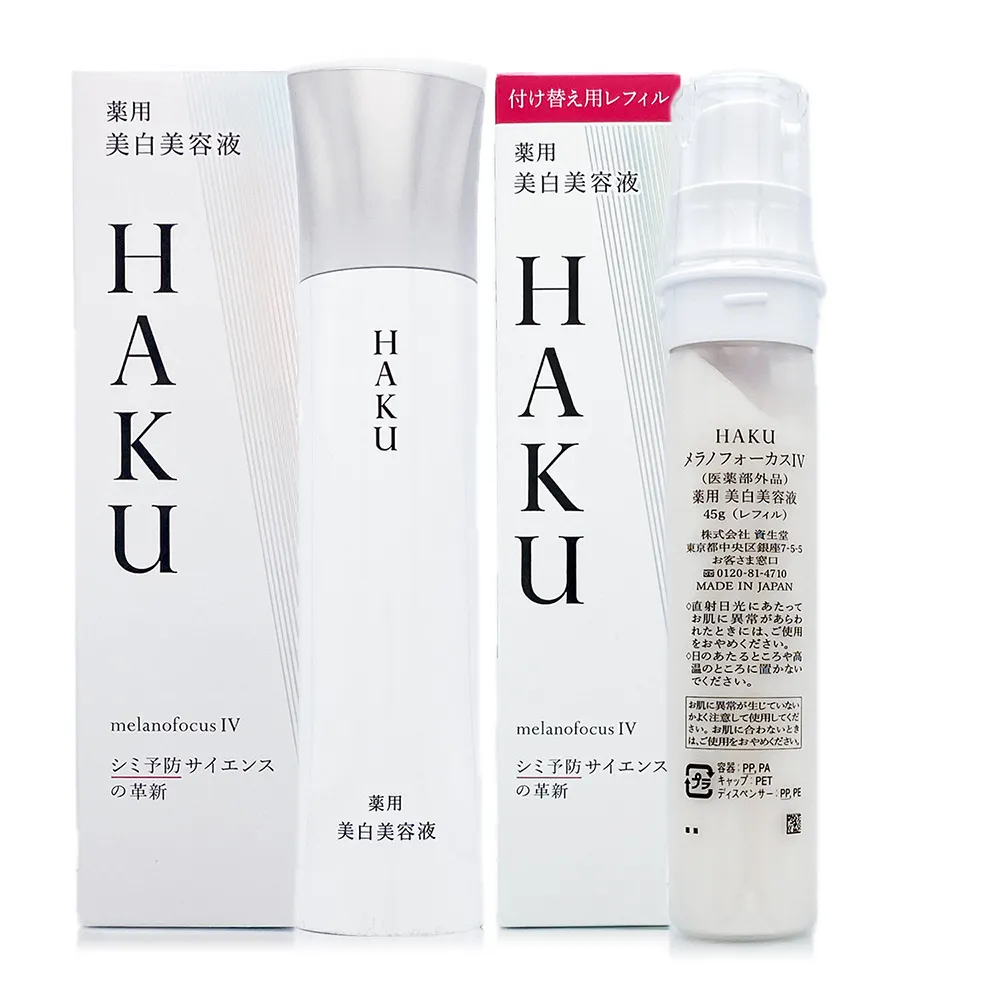 【Shiseido 資生堂東京櫃】HAKU驅黑淨白露IV 45g+補充瓶 - 2025全新改版(超值1+1 專櫃公司貨)