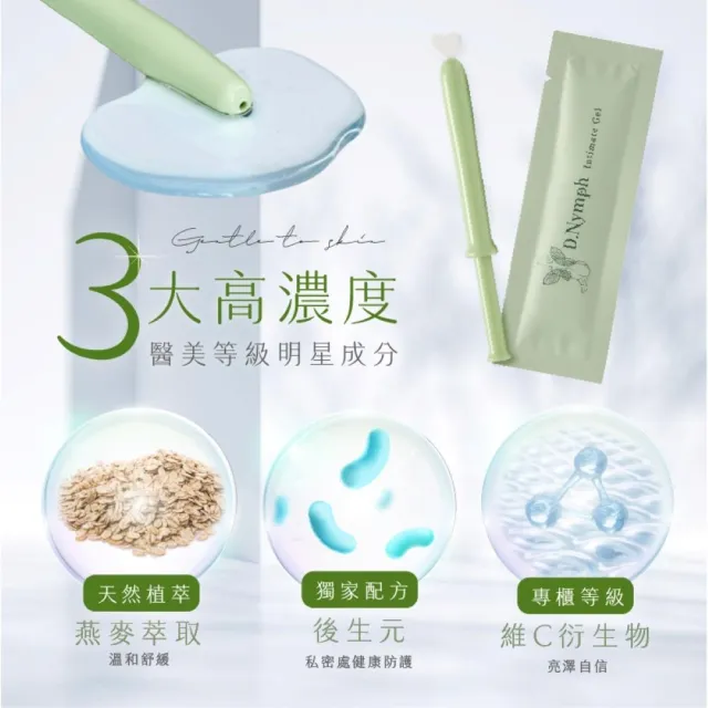 【D.Nymph 丁妮芙】私密處凝膠20入組(私密處保養 護理凝膠 陰道保養 私密清潔 私密處清潔)