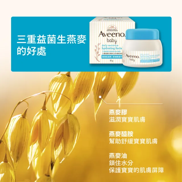 【Aveeno 艾惟諾】嬰兒燕麥保濕水凝霜(60g_嬰兒乳液)