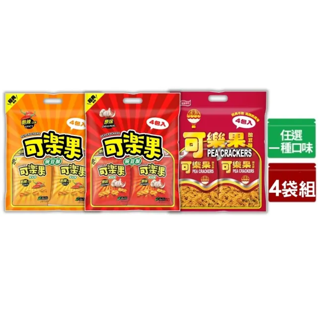 【可樂果】量販包4袋組-豌豆酥(任選1口味)