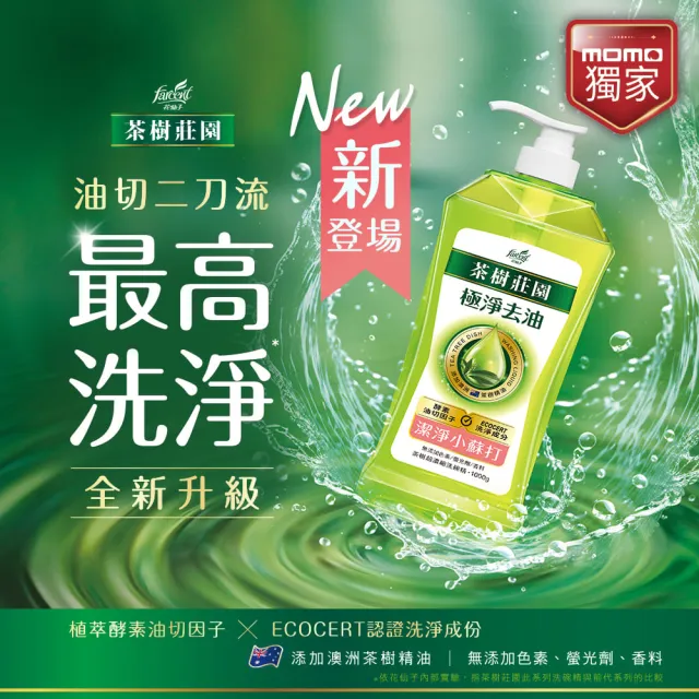 【茶樹莊園】超濃縮洗碗精潔淨小蘇打1000g+潔霜S廚房強效清潔劑750ml