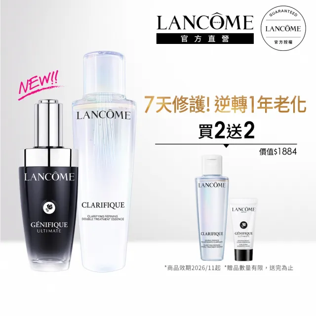【LANCOME 蘭蔻】官方直營 極光肌因雙星組(LANCOME/小黑瓶PRO/超極限肌因/超級極光水/超極光/雙入組)
