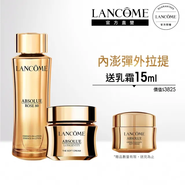 【LANCOME 蘭蔻】官方直營  玫瑰霜30ml+玫瑰精露150ml(LANCOME/永生玫瑰霜/抗老/PDRN)