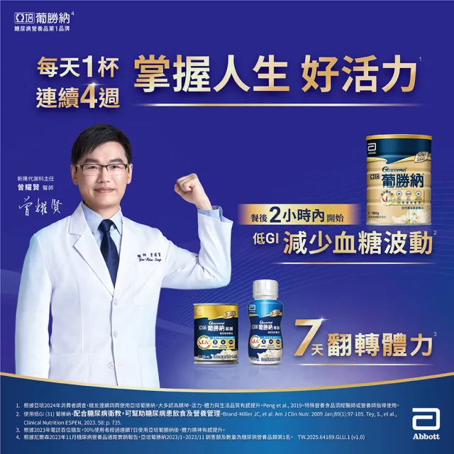 【亞培】任選-葡勝納菁選即飲糖尿病營養品-原味+纖維/香草口味(200mlx24入x4箱)(糖尿病適用)