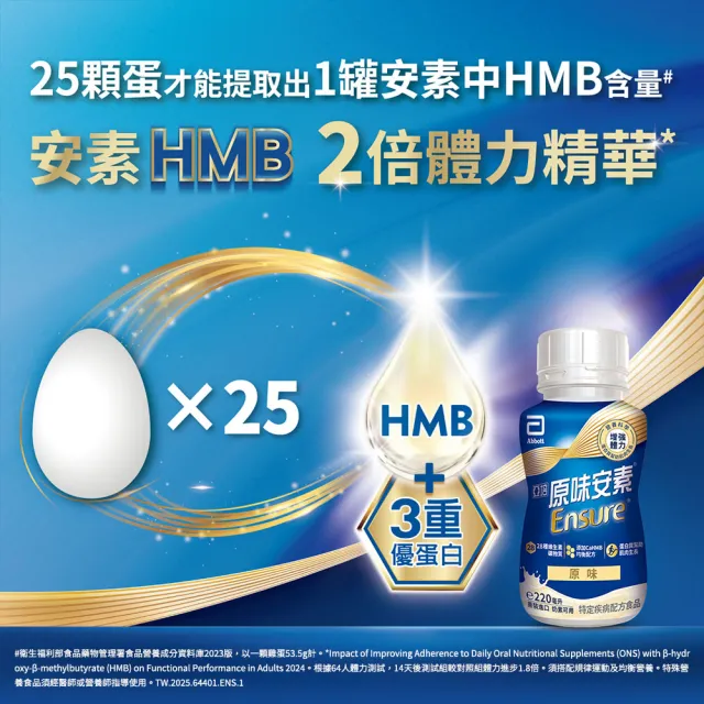 【亞培】任選-安素原味/香草減甜 即飲隨身瓶禮盒 HMB升級配方 220ml x 8入(成人營養品、補充體力、蛋白質)