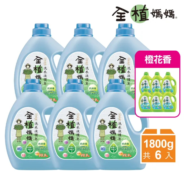 【全植媽媽】洗衣液體皂-1800gx6(橙花香/森林香 洗衣精)