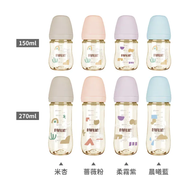 【Farlin】Grow With Colors 寬口PPSU防脹氣奶瓶270ml(3M+) - 多款可選