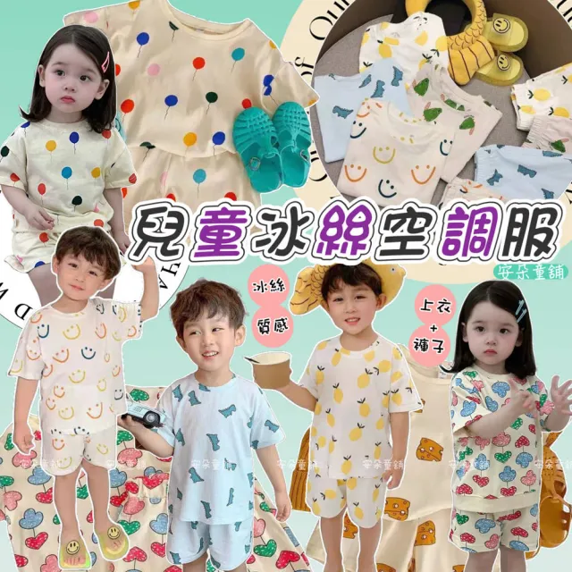 【安朵童舖】現貨韓版兒童冰絲家居服男童短袖套裝女童寬鬆睡衣寶寶冰絲套裝