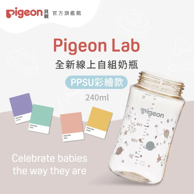 【Pigeon 貝親】第三代母乳實感PPSU奶瓶240ml(13款／空瓶)