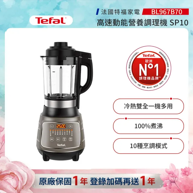 【Tefal 特福】高速動能營養調理機/寶寶副食品/豆漿機/養身料理 SP10(BL967B70)