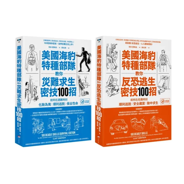 〔美國海豹特種部隊反恐求生密技200招〕(18禁)(二冊)